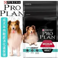 在飛比找Yahoo!奇摩拍賣優惠-【🐱🐶培菓寵物48H出貨🐰🐹】冠能Pro Plan》成犬羊肉