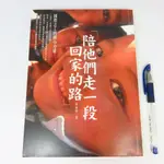 【綠鈕二手書店】＜陪他們走一段回家的路 (作者簽名)＞木馬出版－朱永祥