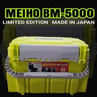 釣具箱 MEIHO BM-5000 限量版