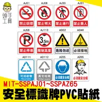 在飛比找樂天市場購物網優惠-【頭手工具】pvc貼紙 禁止吸菸 消防貼紙 限高標誌 防水貼