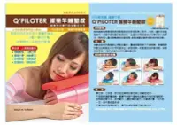 在飛比找Yahoo!奇摩拍賣優惠-派樂Q Piloter 台灣製造午安枕 伸縮好眠記憶午睡墊枕