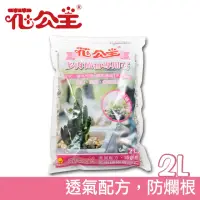 在飛比找momo購物網優惠-【花公主】多肉植物專用石2L