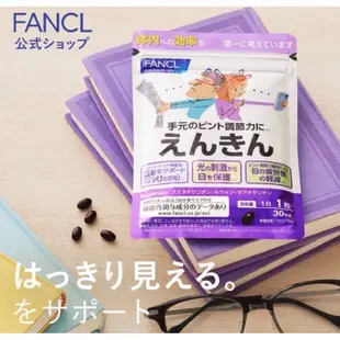 現貨🫐折價券🙂日本⭐️Fancl 芳珂長輩 眼睛 含豐富 蝦青素 葉黃素 玉米黃質 藍莓 花青素