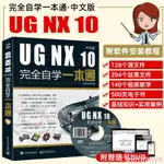 UG自學教程書籍中文版UG NX 10從入門到精通 零基礎UG10.0教程書0105🥣鵝逗鵝逗鵝逗