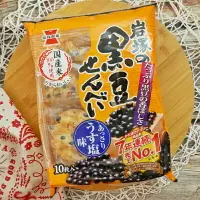 在飛比找樂天市場購物網優惠-岩塚黑豆米果 165g【4901037705905】(日本零