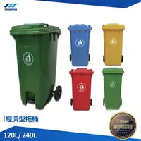 在飛比找樂天市場購物網優惠-經濟型拖桶 120/240公升 垃圾桶 垃圾箱 大型垃圾桶 