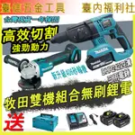 【桃園現貨秒殺】18V 雙機組  406砂輪機 電錘 衝擊電鑽 電動扳手 電動起子 扳手 電動工具 電鑽 18V共用雙機