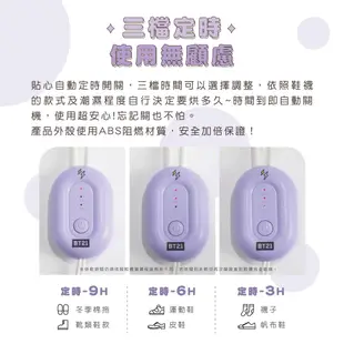 SOTHING BT21 定時熱風烘鞋器 現貨 UV殺菌 熱風循環 烘鞋機 鞋子除臭 烘鞋器 烘乾鞋 定時 除溼