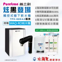 在飛比找PChome24h購物優惠-【PURETRON普立創】TPH689A2-MBS雙溫觸控式