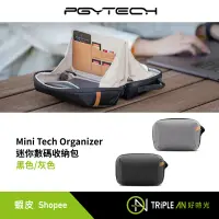 在飛比找蝦皮購物優惠-PGYTECH Mini Tech Organizer 迷你