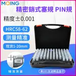 針規 PIN規 銷式針規 光滑塞規 PIN圓棒 量孔徑專用高精度量規 精密量規檢具0.1-17.00 長50MM非標可做