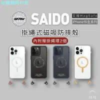 在飛比找Yahoo!奇摩拍賣優惠-SAIDO iPhone15系列 低調風格磁吸防摔手機殼 掛