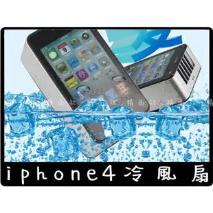 ☆豪麥網☆iphone4涼風扇 apple迷你掌上型空調水冷電風扇手持冷氣機 usb  充電電池兩用