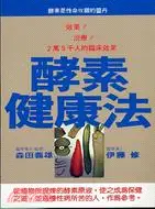 在飛比找三民網路書店優惠-酵素健康法