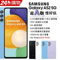 在飛比找Yahoo!奇摩拍賣優惠-(刷卡分期)Samsung Galaxy A52 5G (8