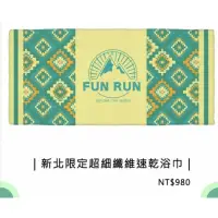 在飛比找蝦皮購物優惠-DADA Run 2022 新北場限定 運動浴巾 超細纖維速