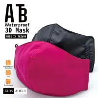 在飛比找momo購物網優惠-ATB 防水立體3D口罩 三層防護(防塵防污防塵霾 台灣製造