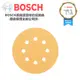 台北益昌 24H出貨 德國 BOSCH 砂紙機 專用 砂紙 金色木工用圓形自黏砂紙