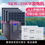 太陽能發電機系統大型家用220V電池板5000W全套光伏發電系統