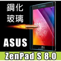 在飛比找蝦皮購物優惠-華碩 ASUS ZenPad S 8.0 鋼化玻璃 保護貼 