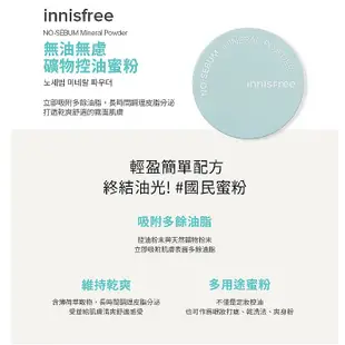 韓國 Innisfree 無油無慮礦物控油蜜粉(5g)【小三美日】 DS005177