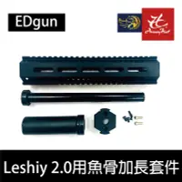 在飛比找露天拍賣優惠-昊克生存遊戲萬華店-2022最新 EDgun Leshiy 