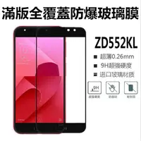 在飛比找蝦皮購物優惠-Asus華碩ZenFone4 selfie手機鋼化膜ZD55