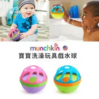 在飛比找Yahoo!奇摩拍賣優惠-美國Munchkin 滿趣健 寶寶洗澡玩具戲水球 顏色可選 