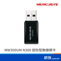 在飛比找蝦皮商城優惠-Mercusys 水星 MW300UM 300Mbps US