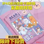 IPADAIR 4保護套透明無筆槽 防摔IPADAIR 4保護殼可愛矽膠10.2吋9.7 IPAD AIR2020 後殼