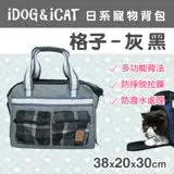 在飛比找遠傳friDay購物優惠-日本iDOG&iCAT 3用日系格子寵物背包-灰黑