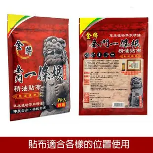 【金牌一條根】金牌金門一條根精油貼布6包共42片-先涼後熱(正宗金門一條根貼布 熱感舒緩 酸痛)