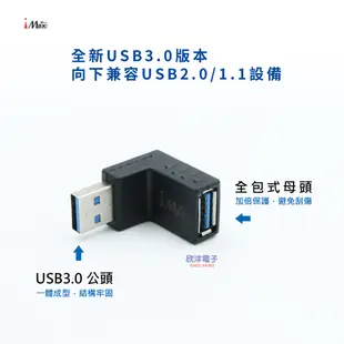 iMAX USB3.0 公對母轉接頭 90度彎頭轉接 (USB3.0 -01-04) /資料傳輸/鍵盤/隨身碟/讀卡機