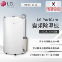 在飛比找蝦皮商城優惠-【LG】PuriCare™ 雙變頻除濕機 - 17公升(晶鑽