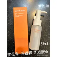 在飛比找蝦皮購物優惠-雪花秀 sulwhasoo 淨透保濕潔顏油 順行潔顏油 卸妝