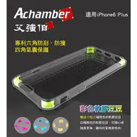 在飛比找蝦皮購物優惠-Achamber 艾強伯 iPhone 6 Plus / 6