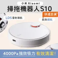 在飛比找露天拍賣優惠-小米 Xiaomi 掃拖機器人 S10 台灣公司貨 小米掃拖