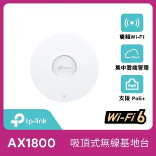 【TP-Link】EAP610 AX1800 無線雙頻 Multi-Gigabit 吸頂式基地台