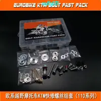 在飛比找蝦皮購物優惠-【熱門推銷】110PCS 適用Husqvarna KTM F