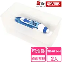 在飛比找ETMall東森購物網優惠-【SHUTER 樹德】方塊盒SB-0714H 2入(文具收納