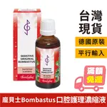 現貨✨【龐貝士BOMBASTUS】SEDATIVE ORIGINAL口腔護理濃縮液50ML 舒緩口腔刺激🌱平輸最低價