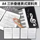 【iLearnMusic】A4三折疊連頁式琴譜資料夾 六頁展開式琴譜夾 樂譜夾 可直接寫字 不反光 電子鋼琴 電鋼琴