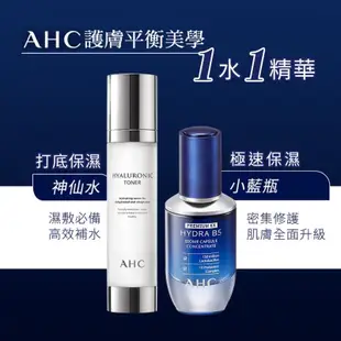 AHC超微導B5能量修護賦活露30ml