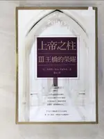 【書寶二手書T5／翻譯小說_BVY】上帝之柱(Ⅲ)王橋的榮耀_肯弗勒斯, 黎安