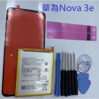 在飛比找蝦皮購物優惠-HB366481ECW 全新電池 華為 Nova3e Nov