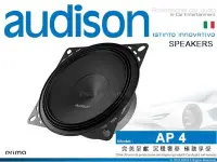 在飛比找Yahoo!奇摩拍賣優惠-音仕達汽車音響 AUDISON 義大利 AP 4 4.0吋 