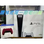 【PS5主機】PS5 1018A型 PS5 光碟版主機＋第二支 紅色手把▶二手中古◀雲林虎尾一間電玩館