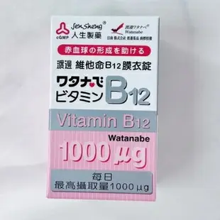 人生製藥 渡邊維他命B1 B2 B6 B9 B12 維他命D 為他命B群