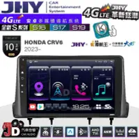 在飛比找Yahoo!奇摩拍賣優惠-【JD汽車音響】JHY S系列 S16、S17、S19 HO