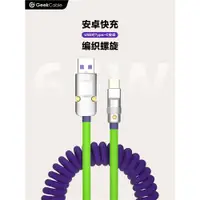 在飛比找ETMall東森購物網優惠-GeekCable手工適用蘋安卓三星oppo等等手機快充65